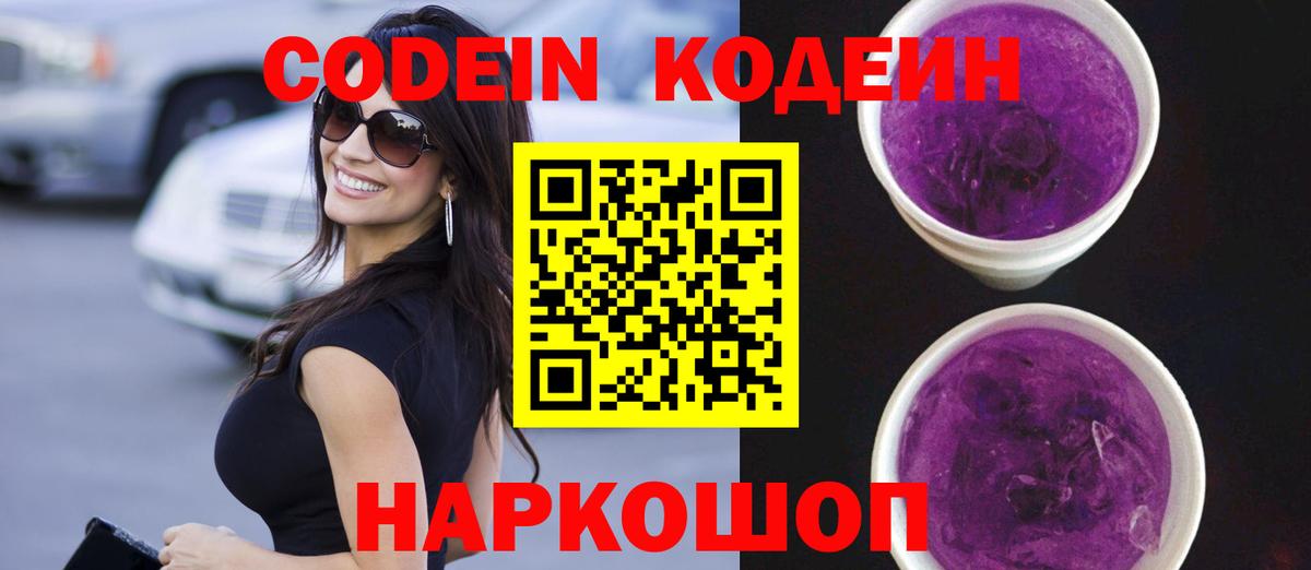 где продают наркотики  Вход с VPN  Чита  Codein напиток Lean (лин) 
