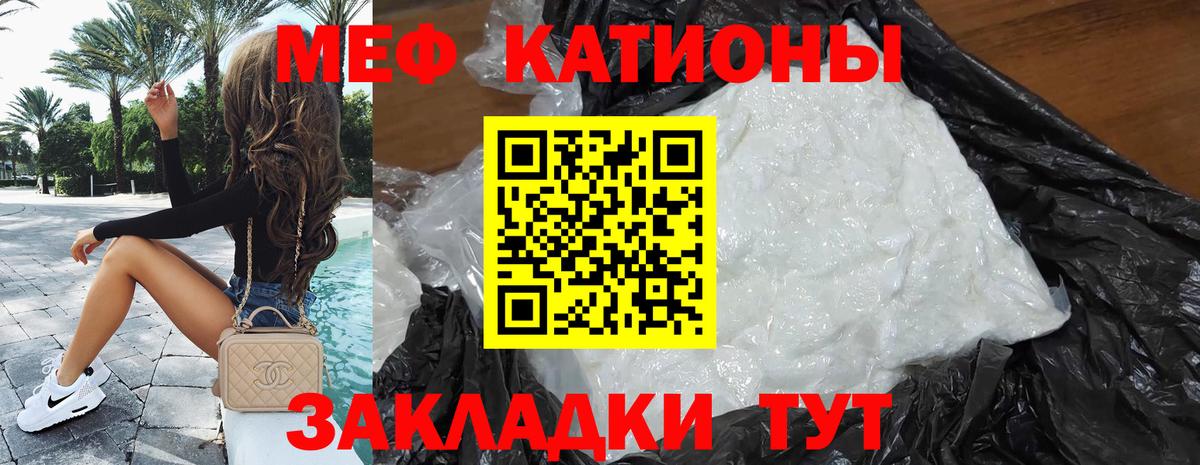 Мефедрон кристаллы Чита