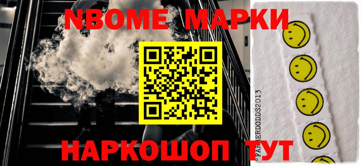 Марки N-bome 1,5мг  Вход с VPN  закладка  Чита 